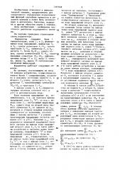 Многоканальный цифровой коррелятор (патент 1397938)
