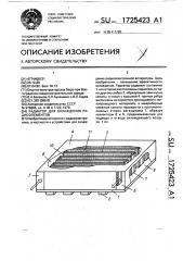 Радиатор для охлаждения радиоэлементов (патент 1725423)