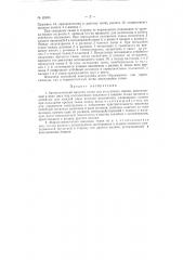 Автоматический вводчик ткани (патент 82835)
