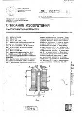 Электрогидравлический усилитель мощности (патент 1521934)