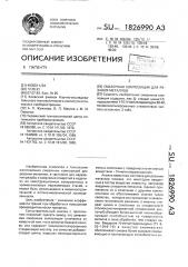 Смазочная композиция для резания металлов (патент 1826990)