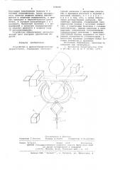 Устройство к магнитографическому дефектоскопу (патент 638885)