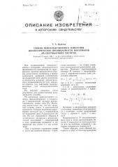 Способ непосредственного измерения диэлектрической проницаемости материалов на сверхвысоких частотах (патент 101134)