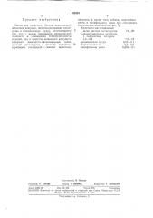 Масса для ячеистого бетона (патент 382593)