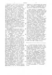Устройство для получения теневых картин (патент 1492215)
