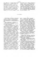 Устройство автоматического управления розжигом горелки (патент 1477992)
