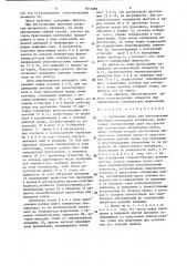 Ленточный пресс для изготовления листовых полимерных материалов (патент 1612988)