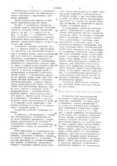 Устройство для выштамповывания основания и образования грунтовых уширений (патент 1379399)