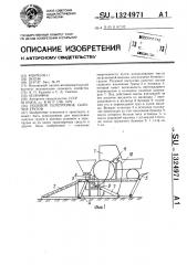 Полевой перегрузчик сыпучих грузов (патент 1324971)