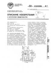 Сельскохозяйственный агрегат (патент 1324598)