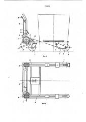 Грузоподъемная тележка (патент 850473)