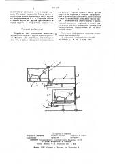 Устройство для содержания животных (патент 631123)