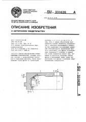 Способ фрезерования криволинейных поверхностей (патент 331620)