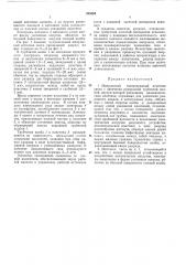 Патент ссср  355694 (патент 355694)