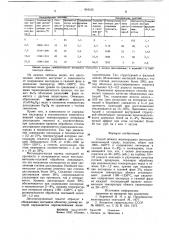 Способ обжига железорудных окатышей (патент 834165)