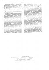 Противоблокировочное устройство (патент 1255484)