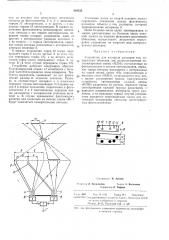 Устройство для контроля размеров тел (патент 419725)