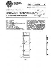 Стеновое ограждение (патент 1222778)