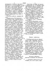 Устройство для зачистки брюшной полости рыбы (патент 942654)