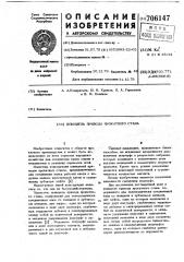 Шпиндель привода прокатного стана (патент 706147)
