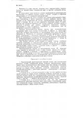 Патент ссср  84605 (патент 84605)