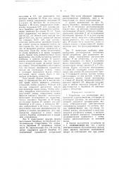 Устройство для разложения изображений в дальновидении (патент 38945)