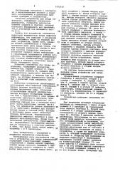 Устройство для ввода информации (патент 1022140)