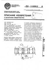 Способ вывода турбоагрегата в ремонт (патент 1135912)