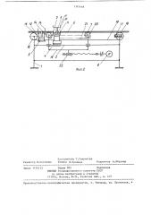 Устройство для подачи многослойного настила к вырубочному прессу (патент 1381048)