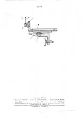 Приставка к капилляроскопу (патент 237422)
