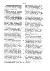 Аппарат для непрерывного выделения полимерных материалов из растворов (патент 1077812)