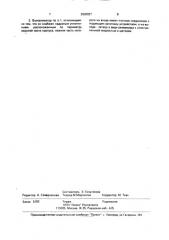 Вулканизатор непрерывного действия (патент 2000937)
