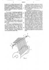 Устройство для увлажнения основы на ткацком станке (патент 1656019)