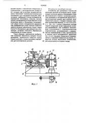 Устройство для дозировки стеклянной изоляции цоколей источников света (патент 1624563)
