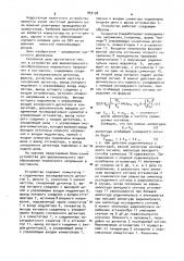 Устройство для широкополосного преобразования переменного напряжения в постоянное (патент 993138)
