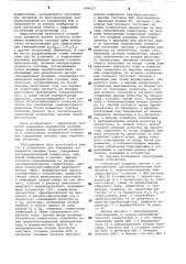 Устройство для измерения параметров газовых сред (патент 894527)