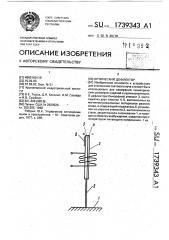 Оптический дефлектор (патент 1739343)