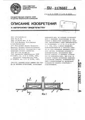 Рабочий орган машины для ухода за лесными культурами (патент 1178337)