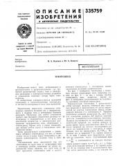Патент ссср  335759 (патент 335759)