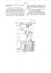 Рабочий ротор (патент 617243)