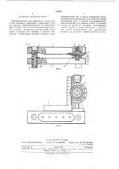 Приспособление для обработки плоских деталей, например шаблонов (патент 196363)