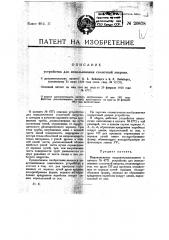 Видоизменение устройства для использования солнечной энергии, охарактеризованного в патенте № 4771 (патент 20878)