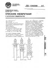 Способ расширения скважин (патент 1583580)