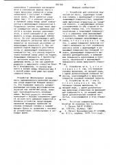 Устройство для нанесения жидкостей на ленту (патент 891166)