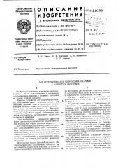 Устройство для гидросбива окалины с нагретых заготовок (патент 611699)