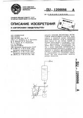 Способ ресурсных испытаний криогенного насоса (патент 1200086)