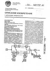 Генератор инфранизкочастотных узкополосных случайных сигналов (патент 1601737)