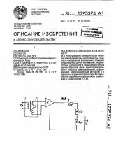 Компенсационный акселерометр (патент 1795374)