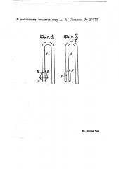 Самозаряжающийся сифон (патент 23372)