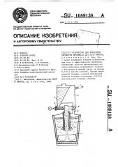 Устройство для внепечной обработки металла (патент 1089138)